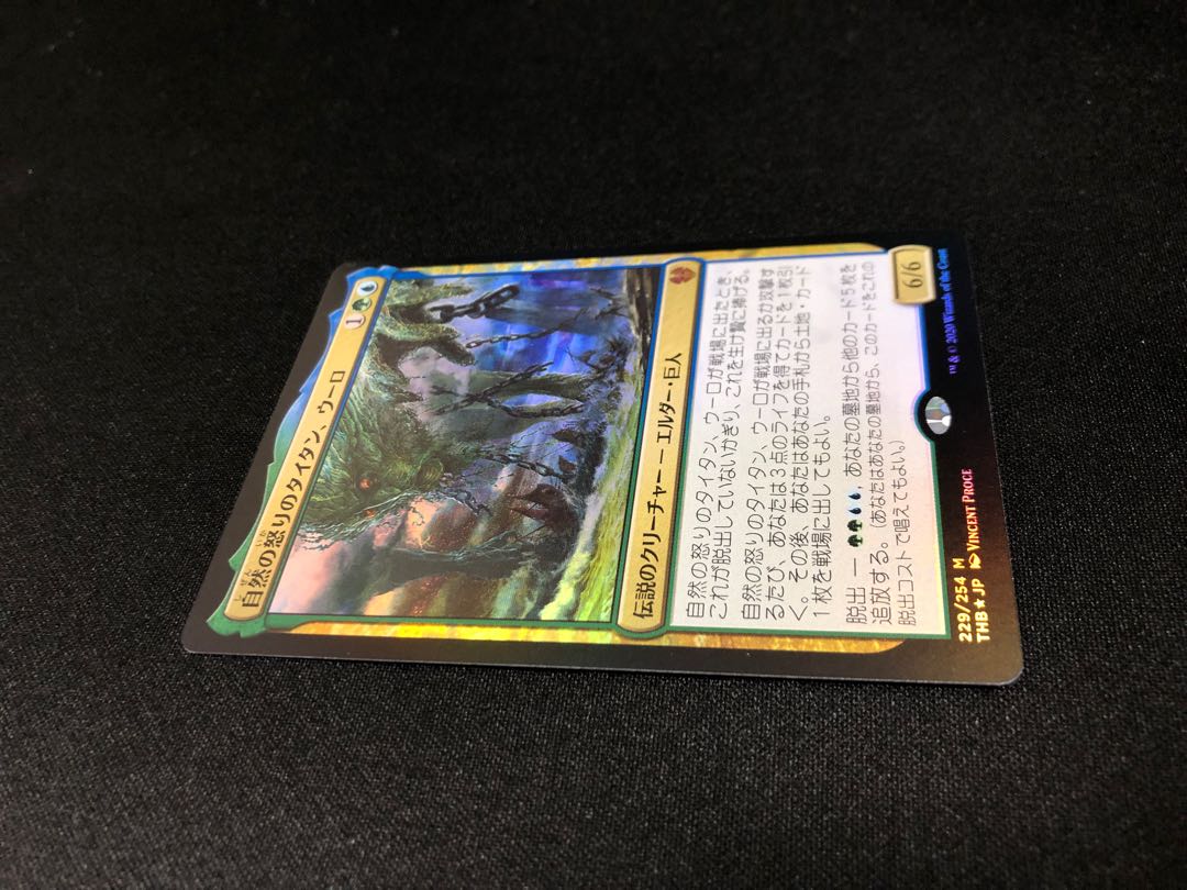 【Foil】自然の怒りのタイタン、ウーロ