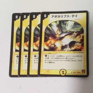 アポカリプスデイ　4枚