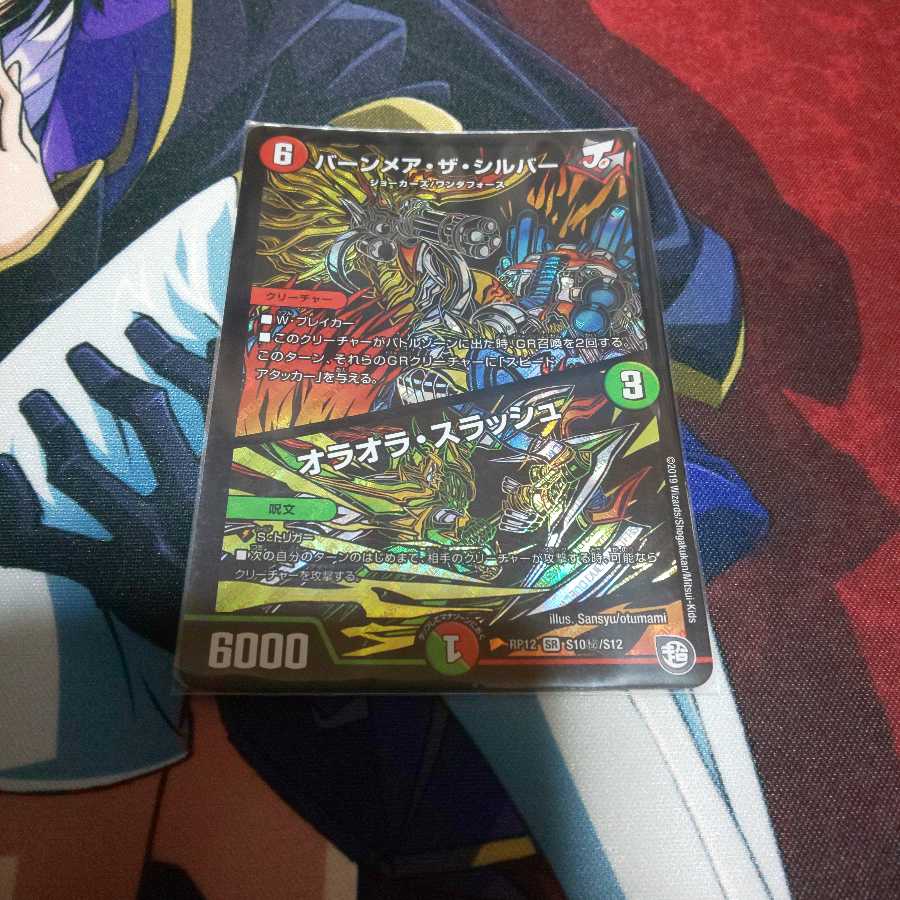 バーンメア・ザ・シルバー/オラオラ・スラッシュ シークレット