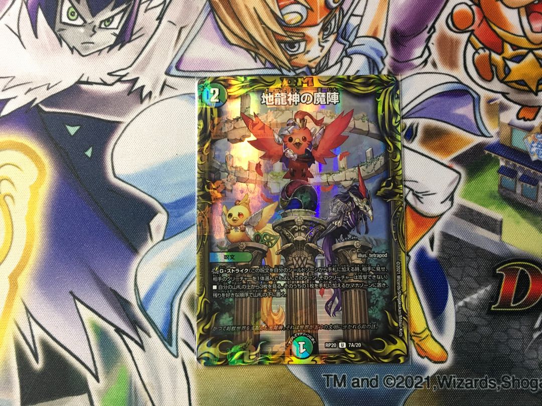 Demon of the Earth Dragon God (20th Rare Spec.)