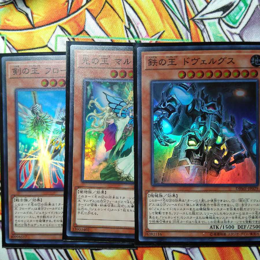 ジェネレイド8枚セット