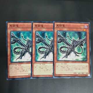 Black Metal Dragon✕3 normal