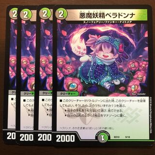 悪魔妖精ベラドンナ
