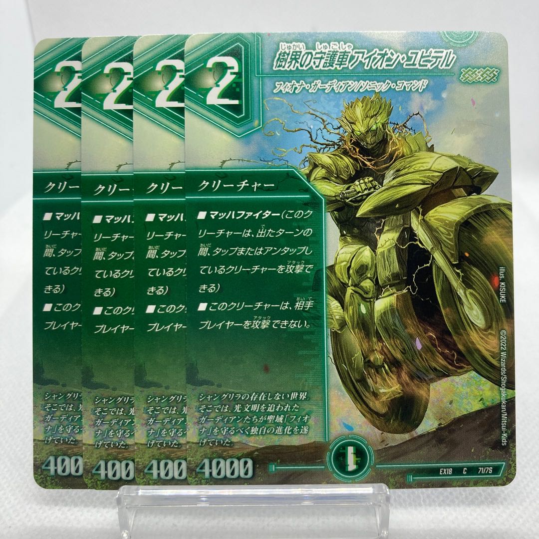 Aion Jupiter, guardian vehicle of the tree world