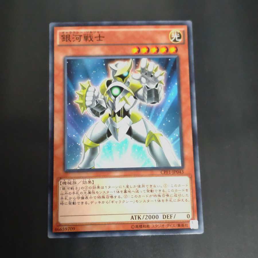 Galaxy Soldier Normal [Mokurindo