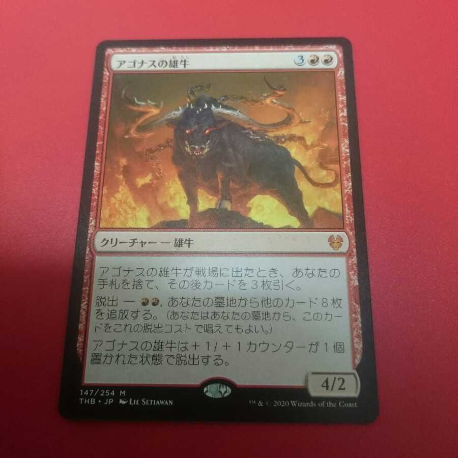 アゴナスの雄牛 日本語版