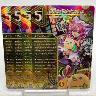 Izanai Cotton of Divination