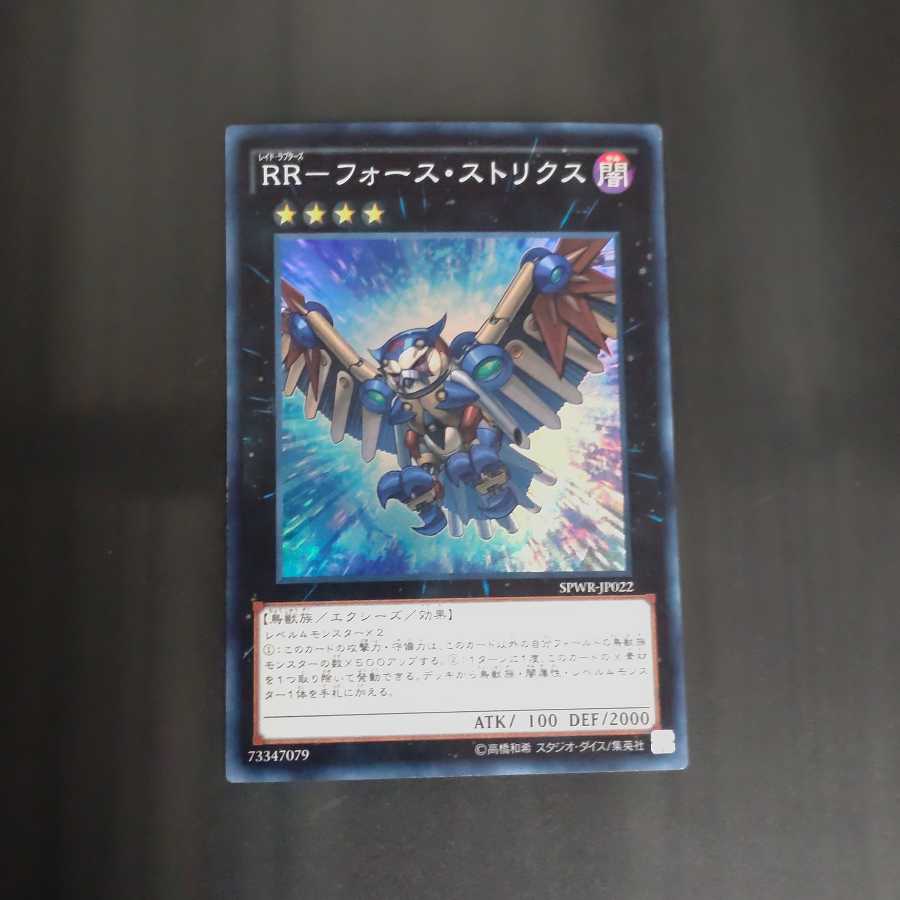 RR-Riryoku Strix Super Rare [Mokurindo