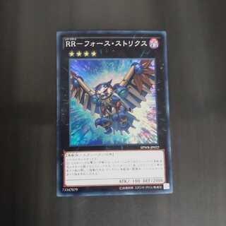 RR-Riryoku Strix Super Rare [Mokurindo