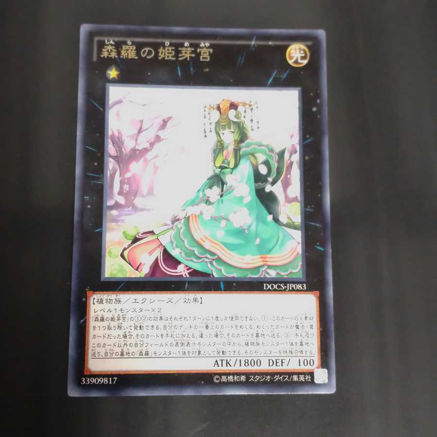 Sylvan Princessprite Rare [Korindo