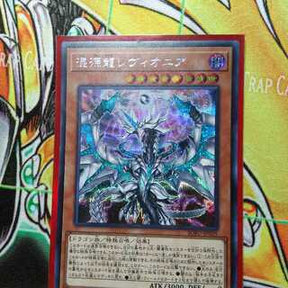 混源龍　レヴィオニア　シークレット