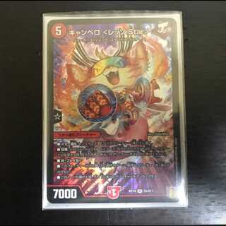 Cambero <Rezzo.Star>.