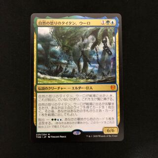 自然の怒りのタイタン、ウーロ