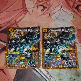 Extreme aggression G.O.D.