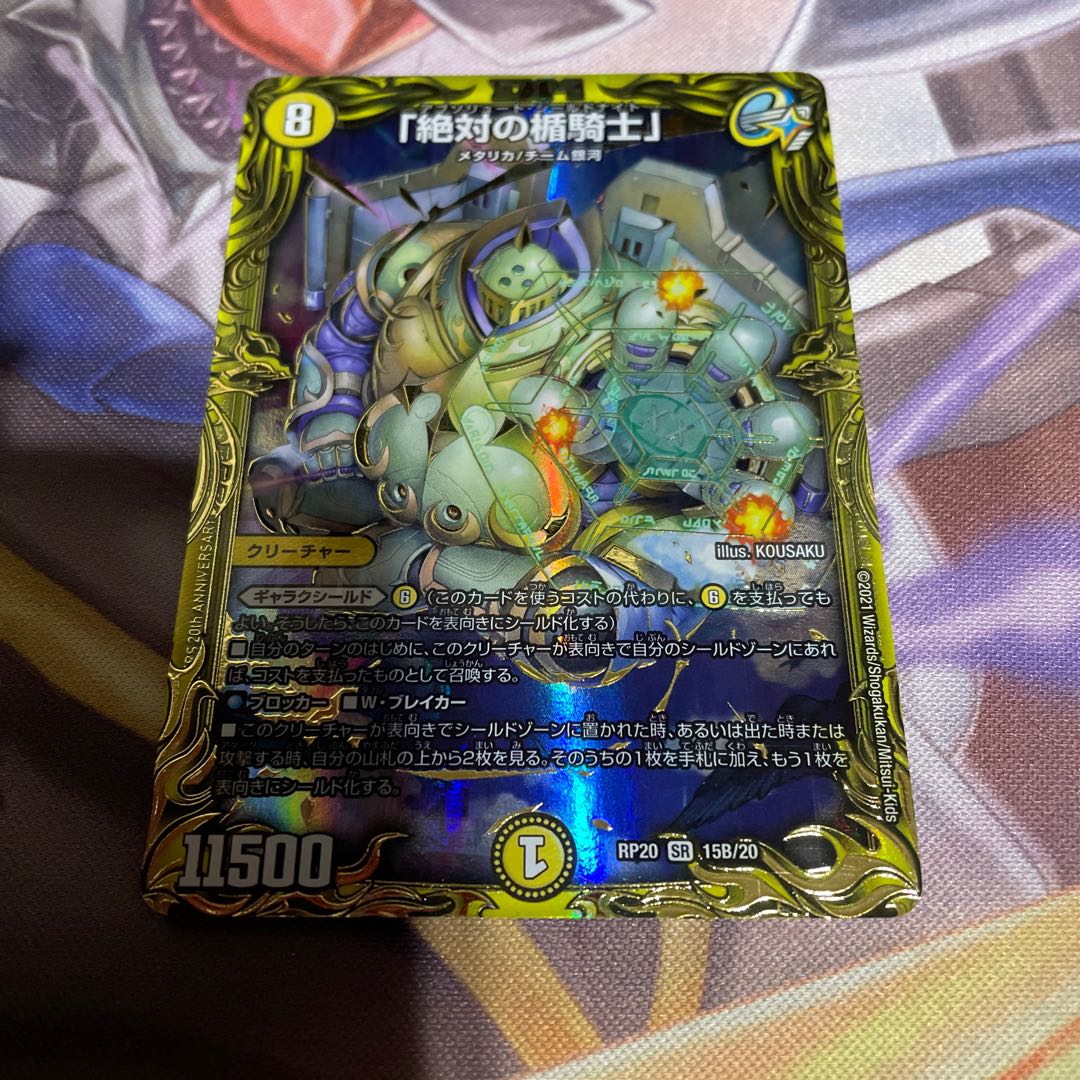 Absolute Shield Knight" (20th SP Rare Edition)