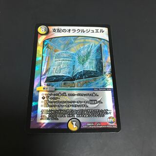 支配のオラクルジュエル