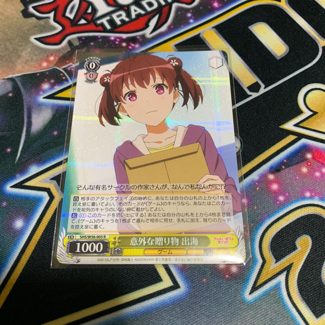 意外な贈り物 出海　1枚