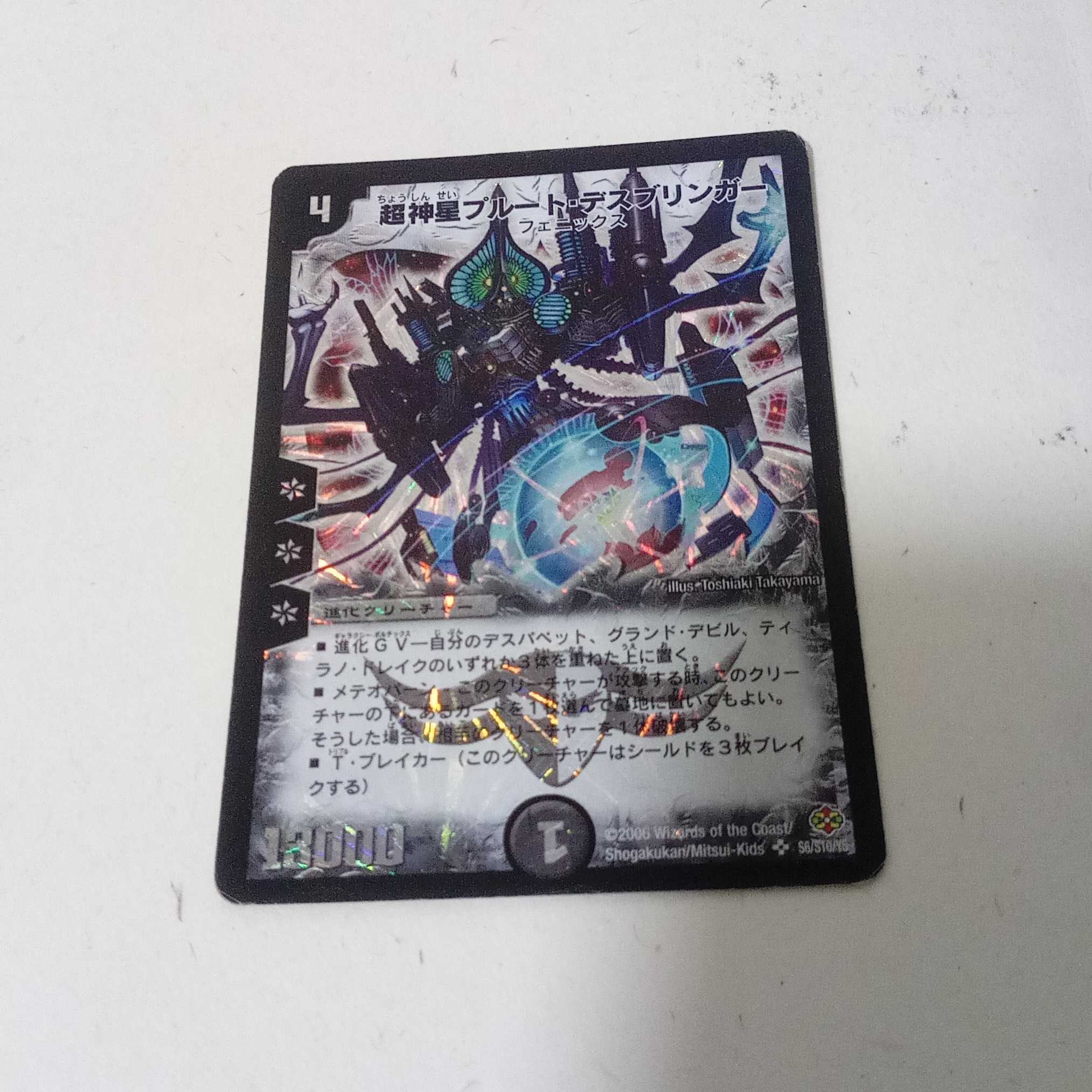 超神星プルートデスブリンガー