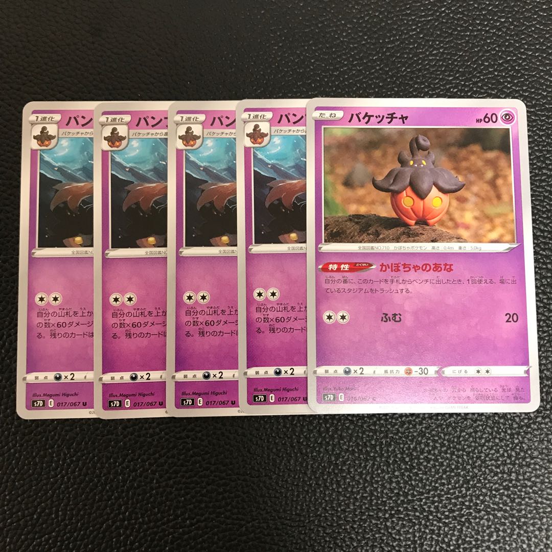 バケッチャ パンプジンの通販 たろう Magi トレカ専用フリマアプリ