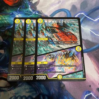 Odd Stone Mixel｜Jamming Chaff