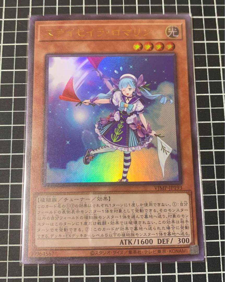 ステイセイラ・ロマリン