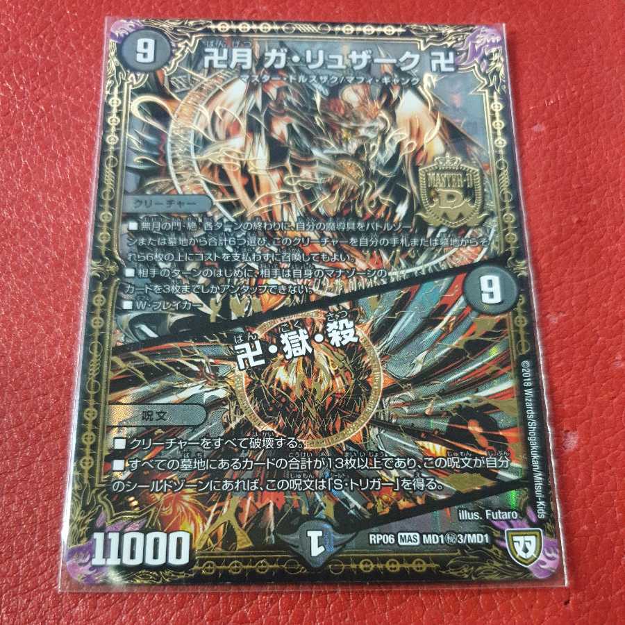 卍月 ガ・リュザーク 卍｜卍・獄・殺 SE