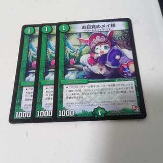 お目覚めメイ様　3枚