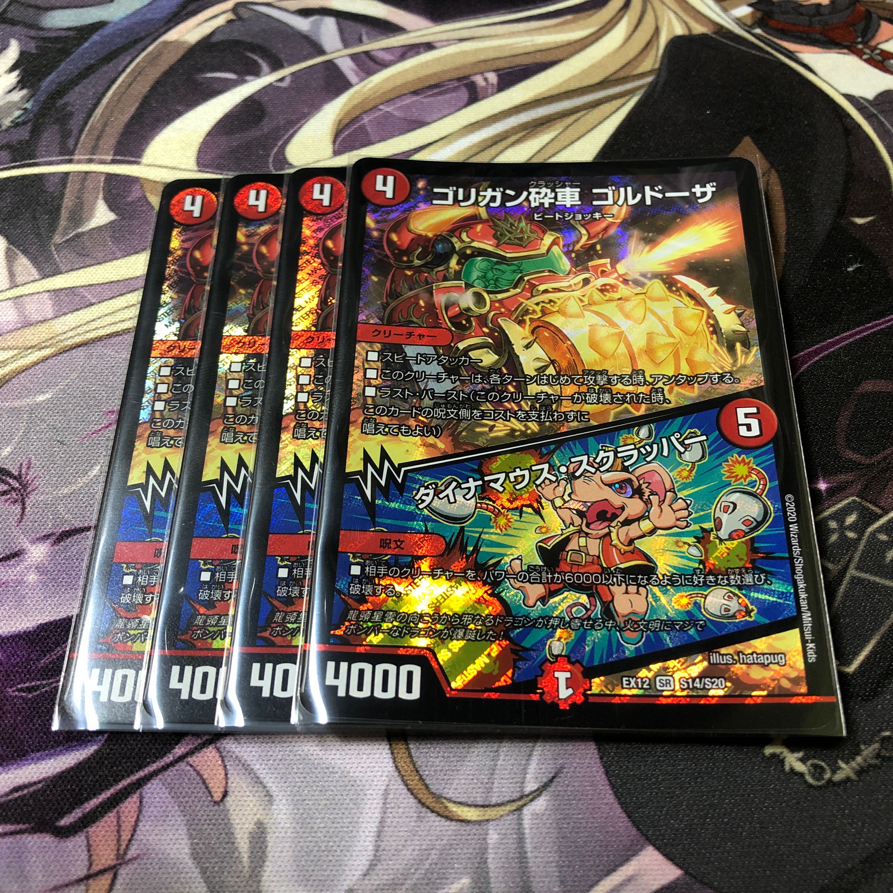 ゴリガン砕車 ゴルドーザ/ダイナマウス・スクラッパー 1枚