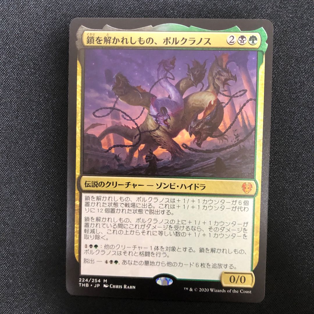 鎖を解かれしもの、ポルクラノス