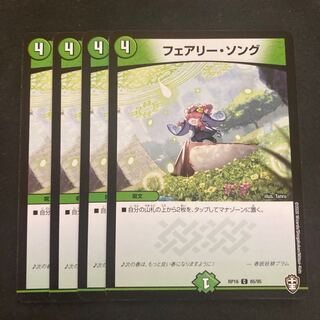 フェアリー・ソング