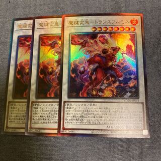 Madlace ☆ 2900 Magic Key Henshi - Transfrumine Ultimate Rare