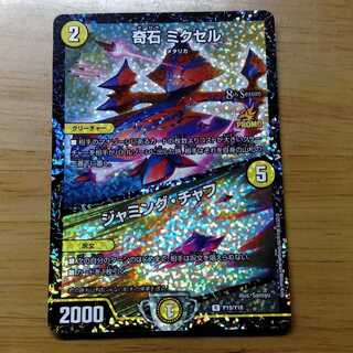 奇石ミクセル ジャミング・チャフ プロモ