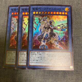 Madlace 2917 Ryugi Takumi - Meteonis=QUA Super Rare