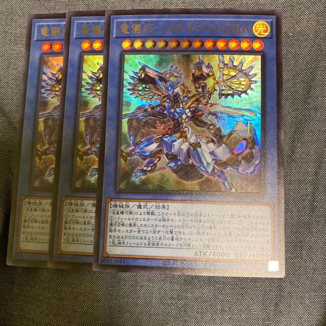 Madlace 2941 Ryugi Takumi - Meteonis = DRA Ultra Rare