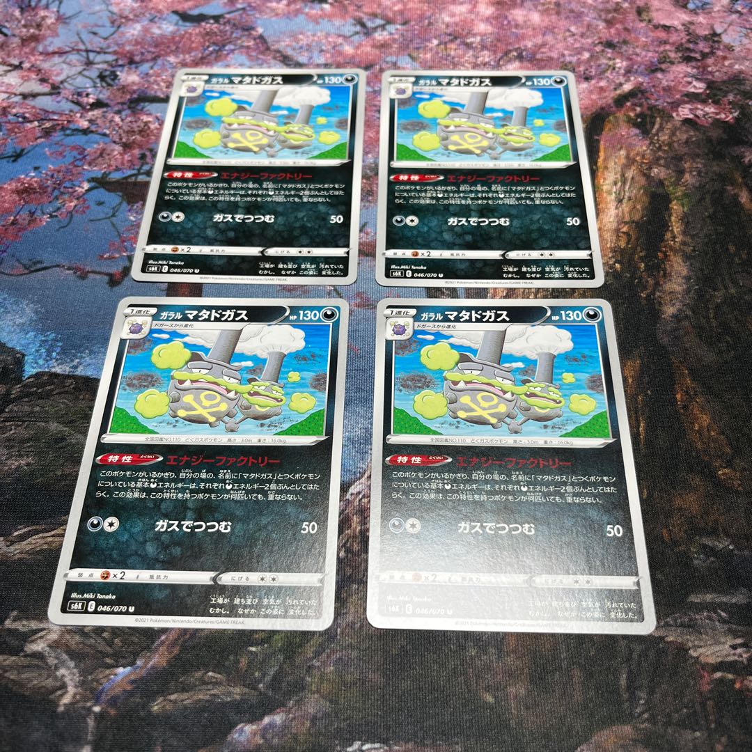 Pokemon Card Galal Weezing Four cards