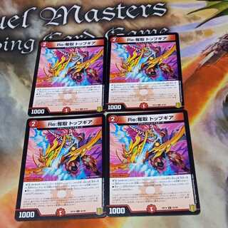 Re:Desertion Top Gear