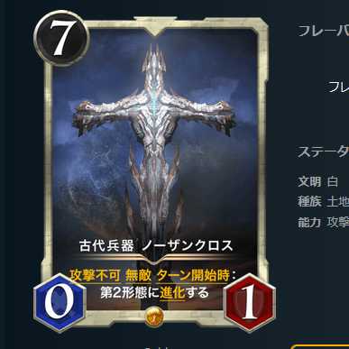 古代兵器 ノーザンクロス