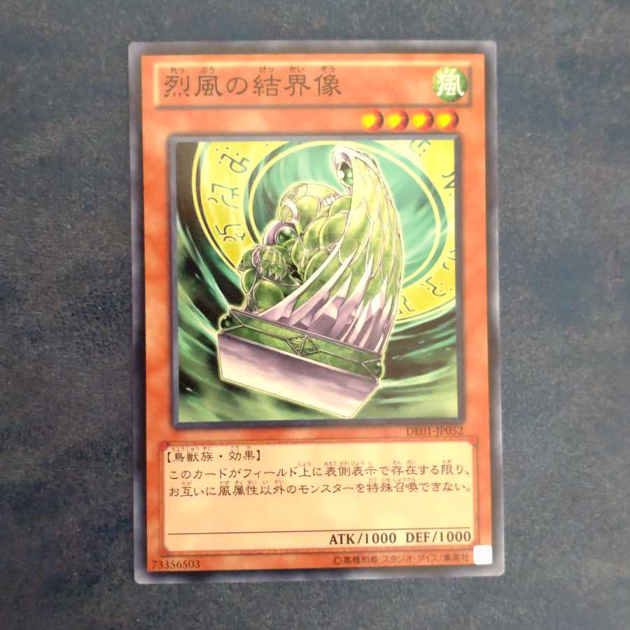 Barrier Statue of the Stormwinds