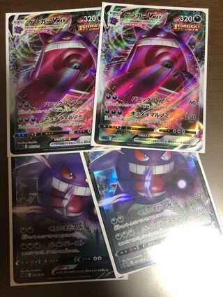 GengarVMAX(RRR specification) GengarV