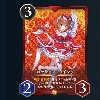 パッション・ウイング LV26 ヴェルザンディと相性抜群