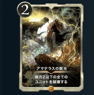 mtg_bank様専用　アマテラスの眼光 LV56