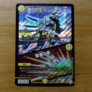 偽りの王 ナンバーナイン 歓喜の歌