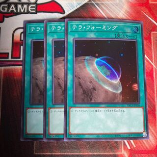 Terraforming Super Rare 3 copies at a special price.