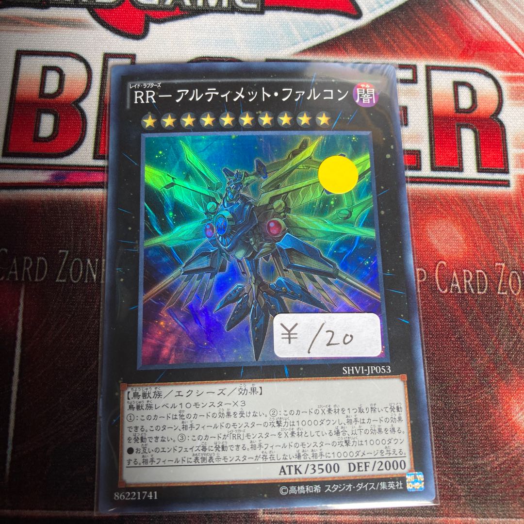 RR- Ultimate Falcon Super Rare 1 copy Special Price