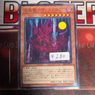 Tianwei Dragon - Vishda Rare, 1 copy at a special price