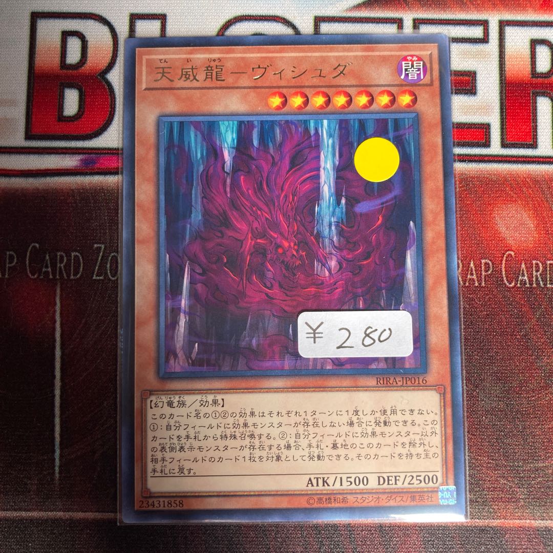 Tianwei Dragon - Vishda Rare, 1 copy at a special price