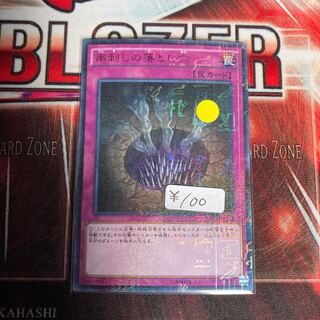 Trap Hole of Spikes Millennium Ultra Rare 1 copy Special Price