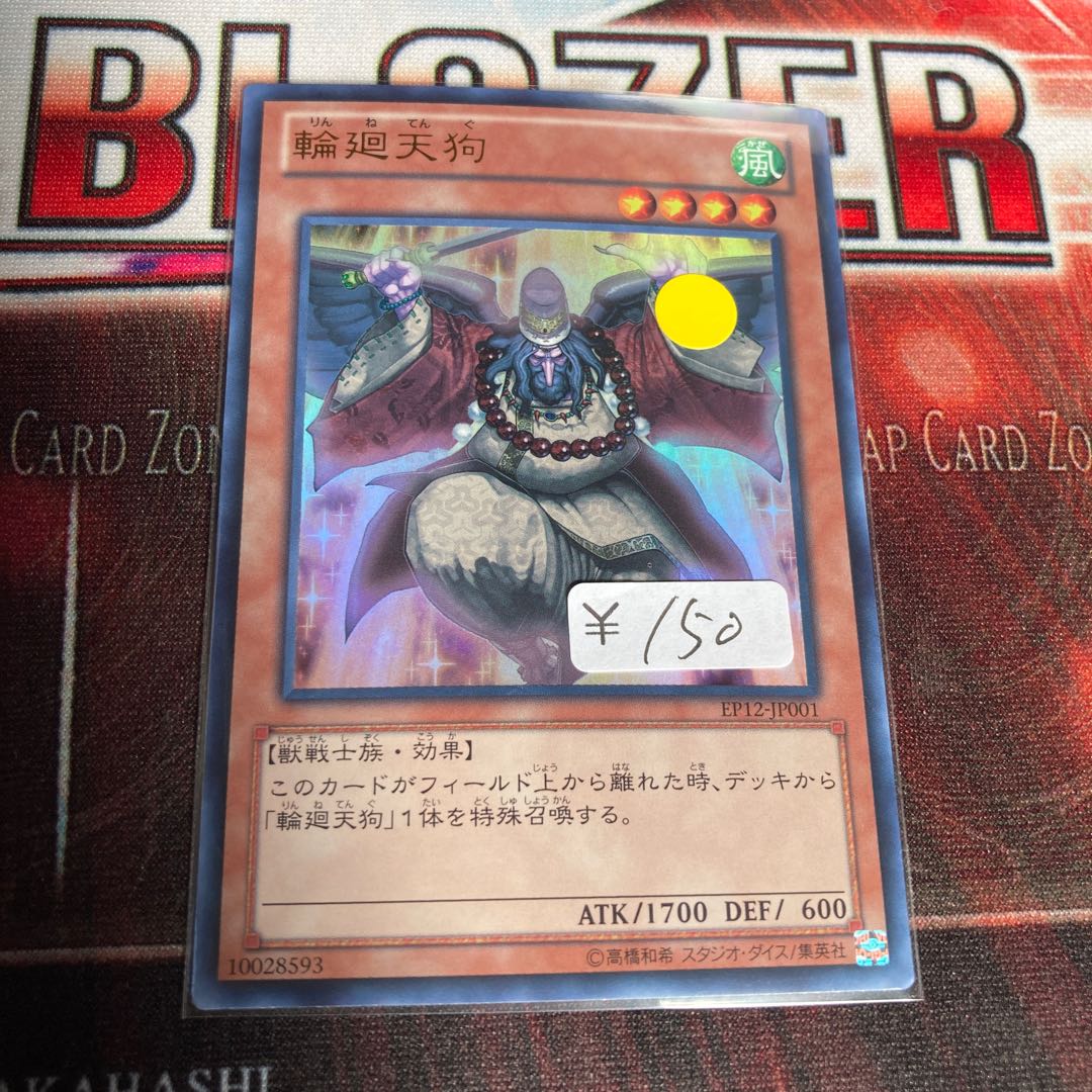 Reborn Tengu Ultra Rare 1 copy Special Price