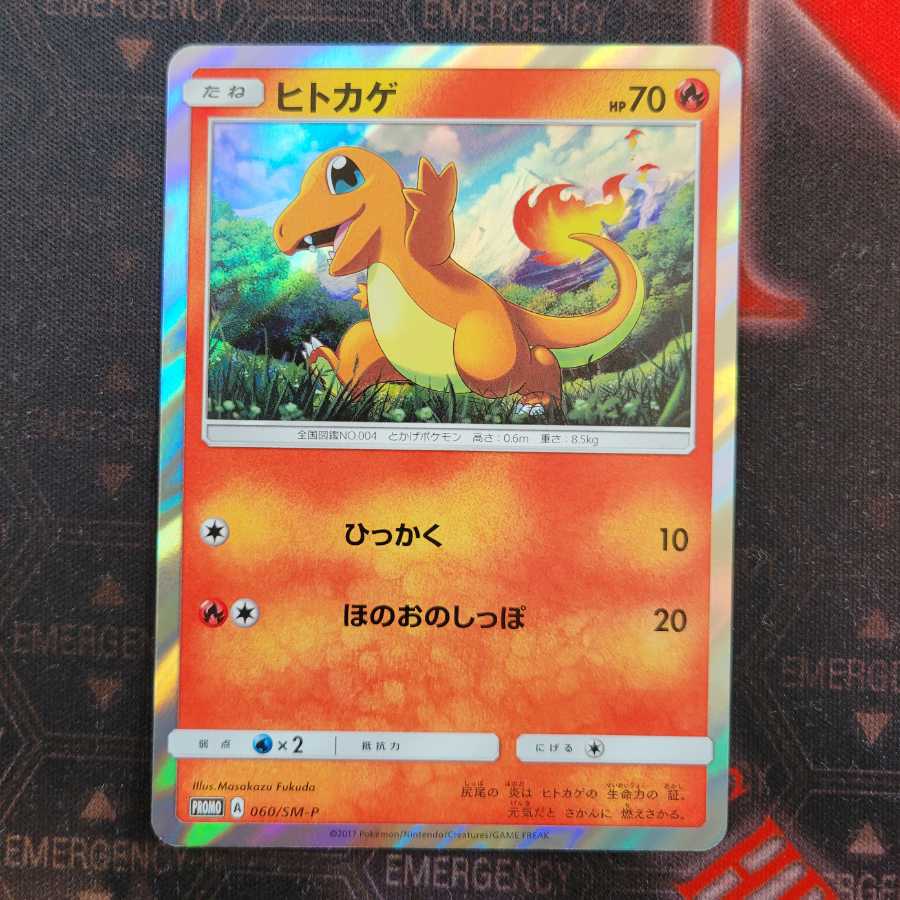 Charmander PROMO