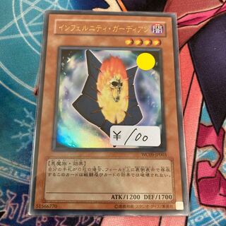 インフェルニティ・ガーディアン ウルトラレア　1枚特価品